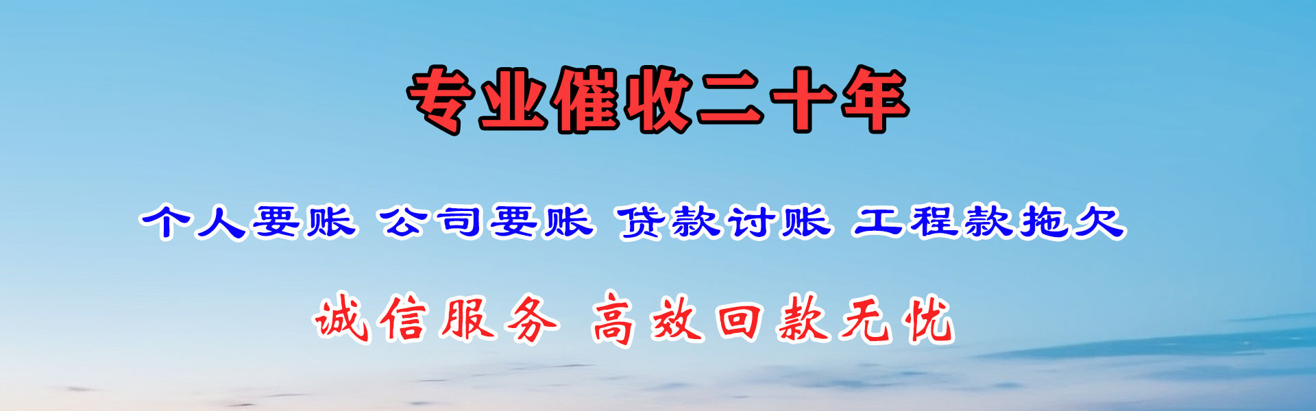 景泰讨债公司