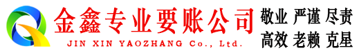 景泰讨债公司